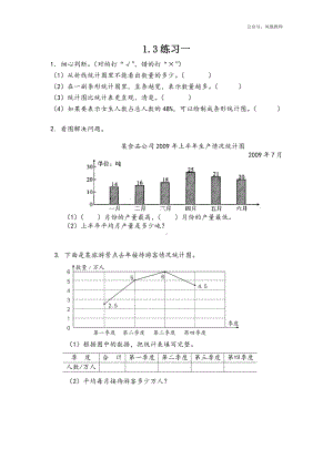 苏教版六下数学1.3 练习一.docx