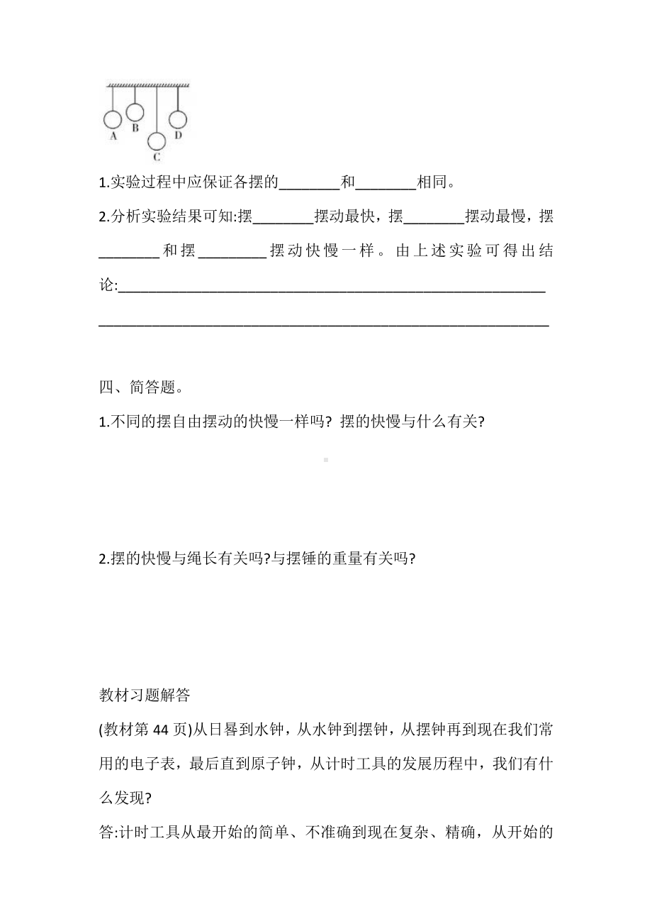 2022大象版四年级下册科学4.5.摆钟的秘密 同步练习（含答案）.doc_第3页