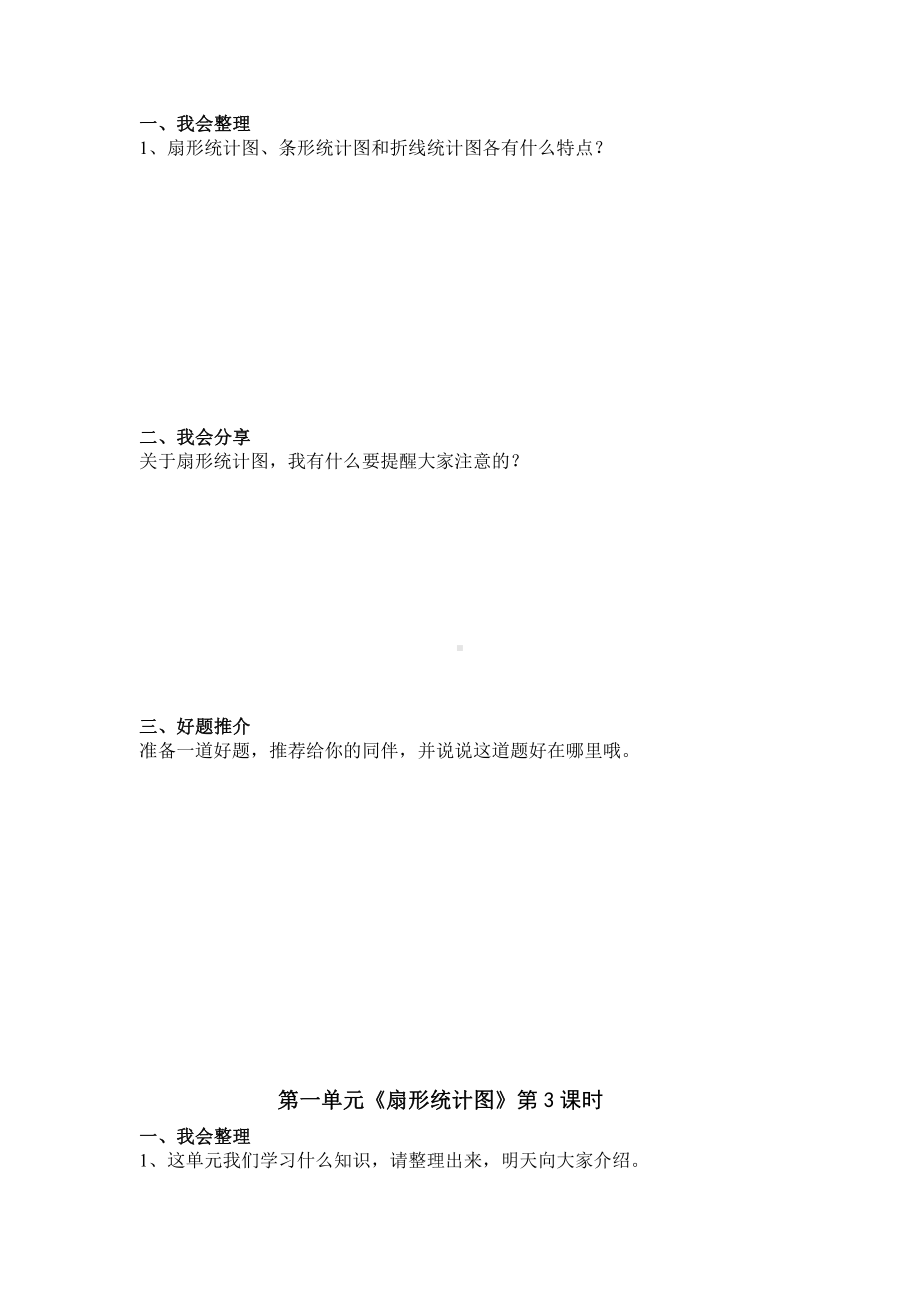 苏教版六下数学 第一单元.doc_第2页