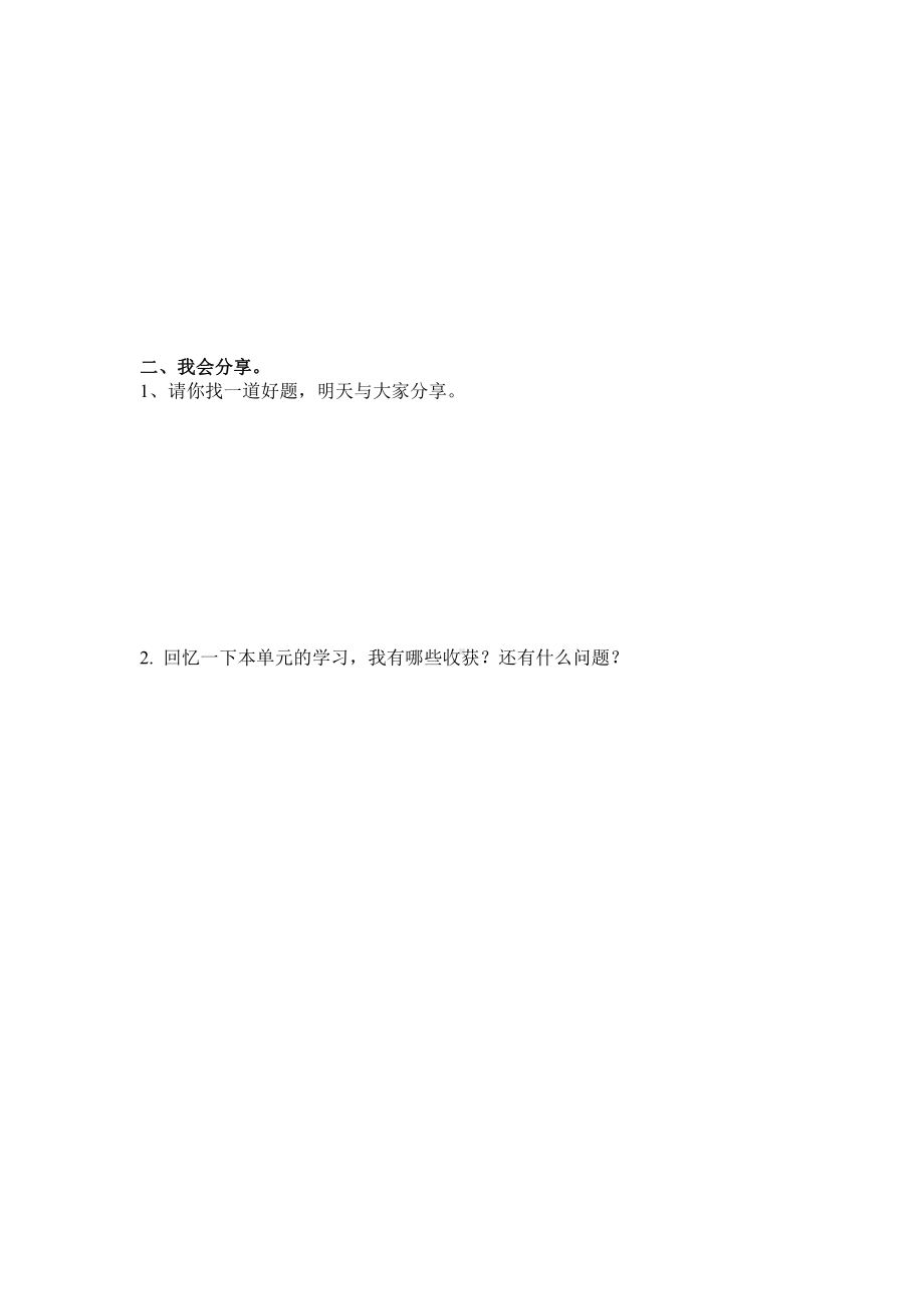 苏教版六下数学 第一单元.doc_第3页