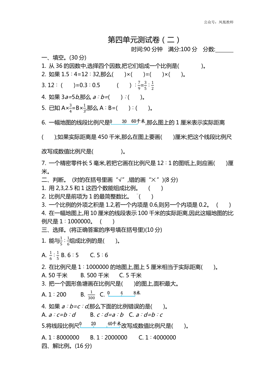 苏教版六下数学第四单元测试卷（二）.docx_第1页