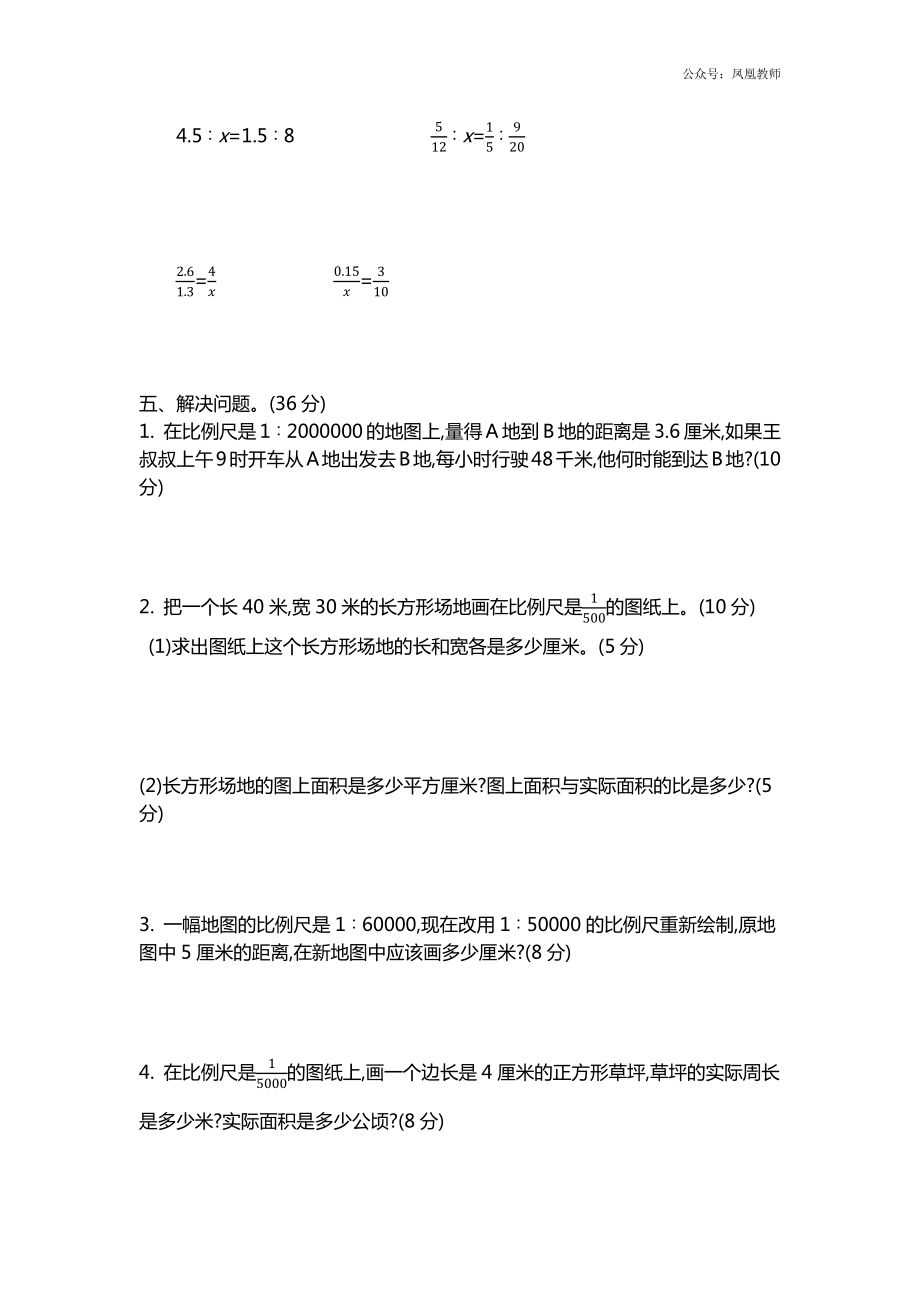 苏教版六下数学第四单元测试卷（二）.docx_第2页