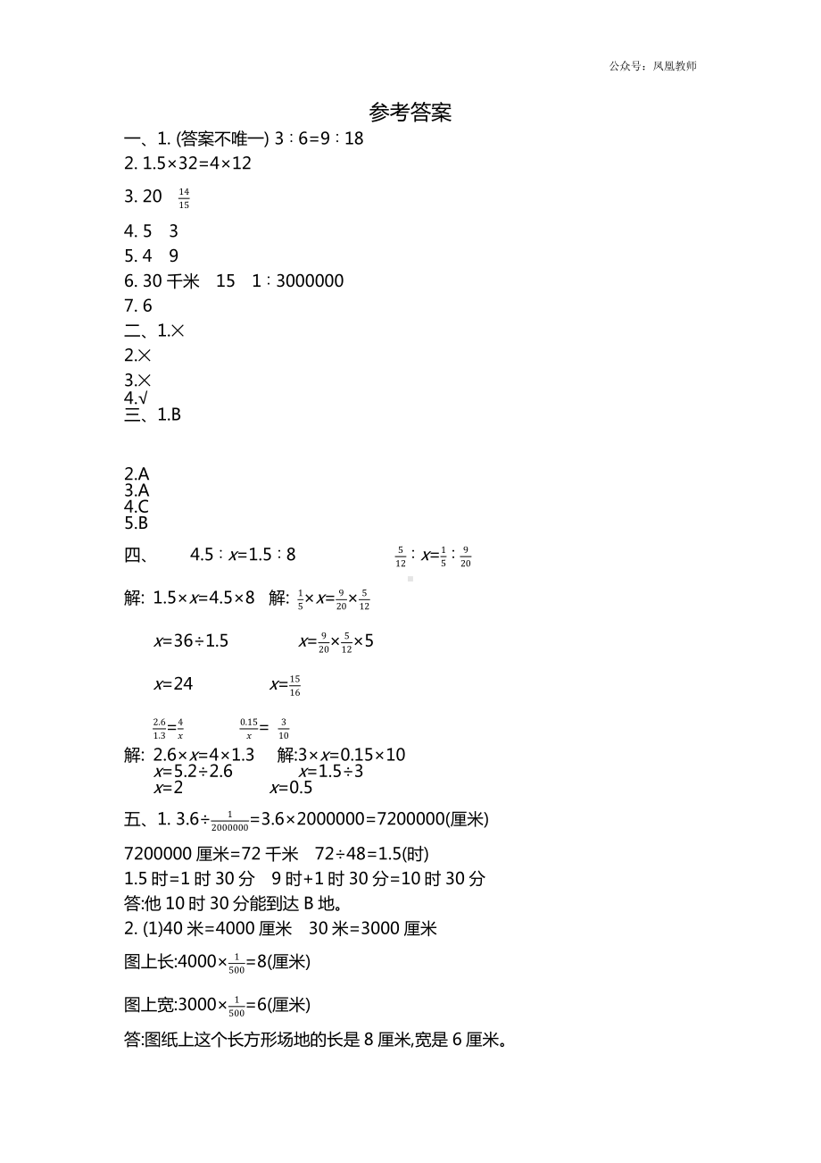 苏教版六下数学第四单元测试卷（二）.docx_第3页