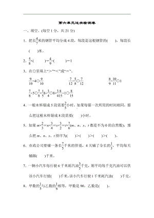 冀教版数学五年级下册-第六单元过关检测卷.docx