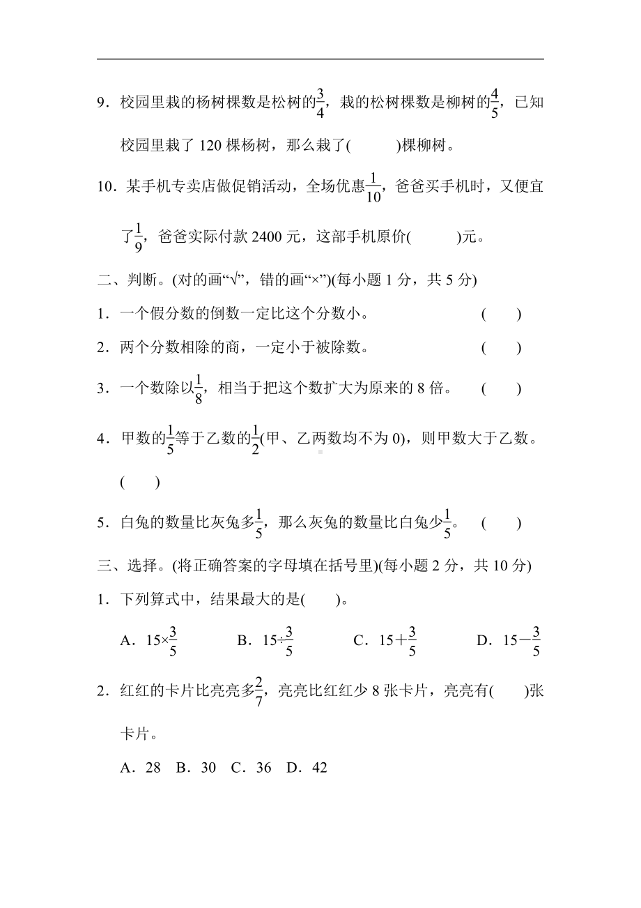 冀教版数学五年级下册-第六单元过关检测卷.docx_第2页