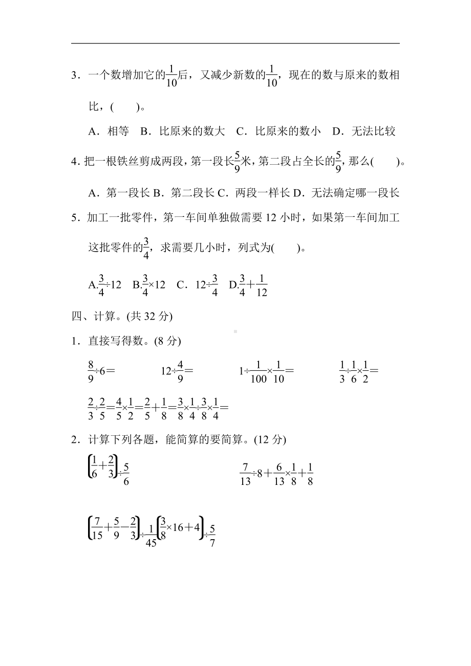 冀教版数学五年级下册-第六单元过关检测卷.docx_第3页