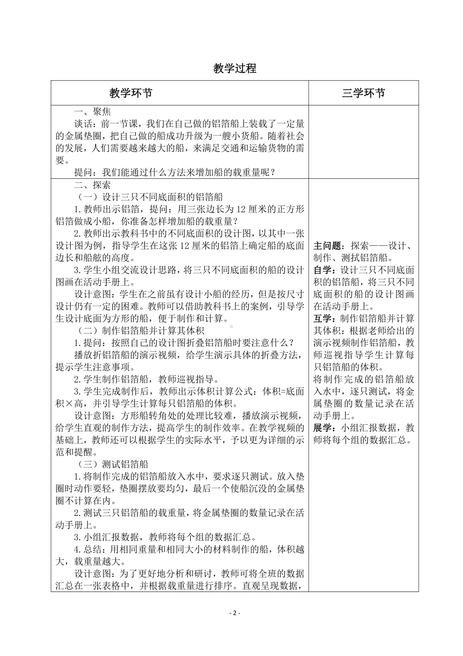 2022杭州市新教科版五年级科学下册第二单元《2.4船的研究》教案.docx_第2页