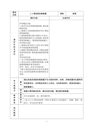 2022杭州市新教科版五年级科学下册第二单元《2.4船的研究》教案.docx