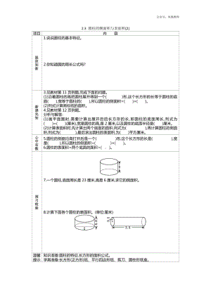 苏教版六下数学2.3 圆柱的侧面积与表面积(2).docx