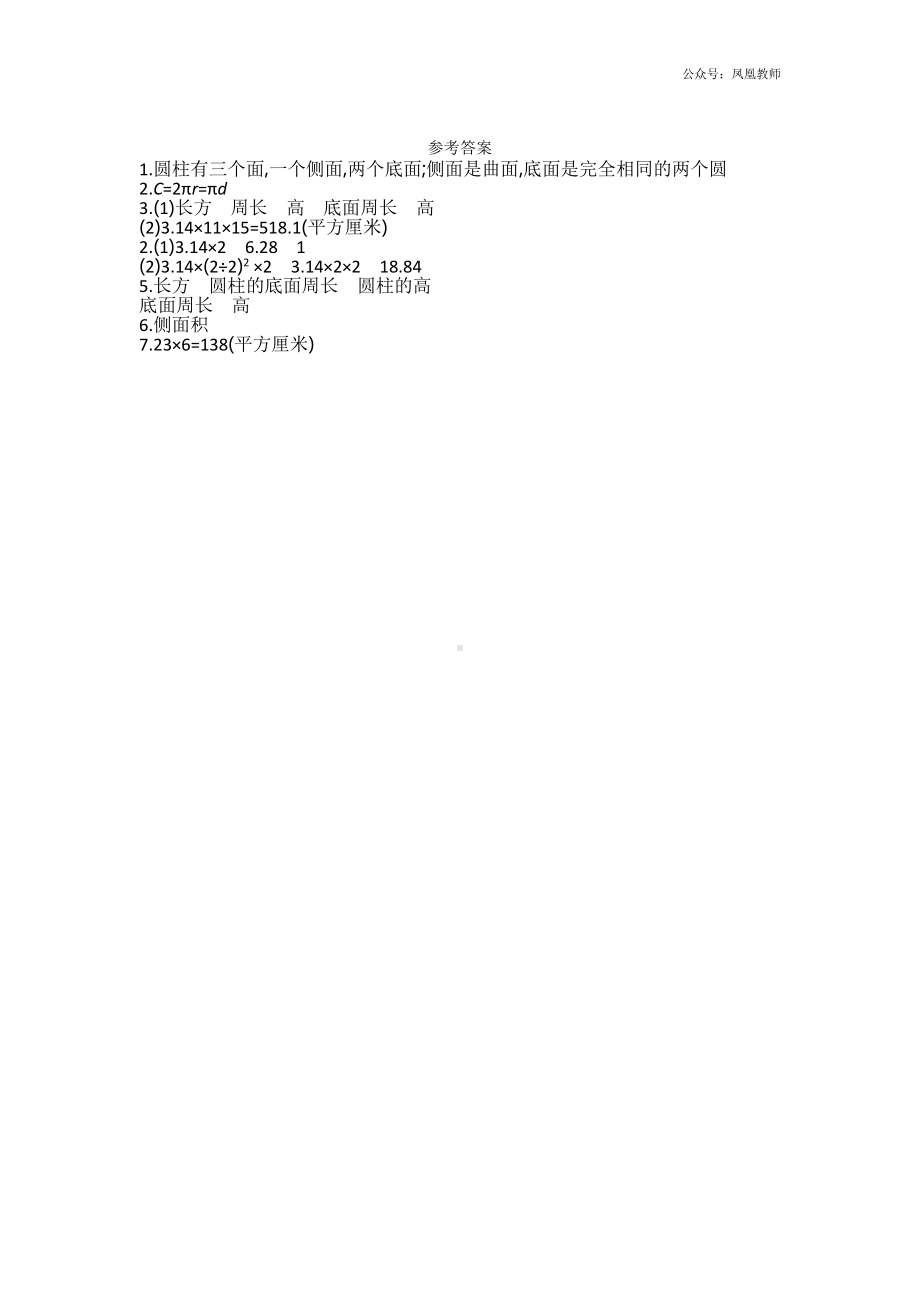 苏教版六下数学2.3 圆柱的侧面积与表面积(2).docx_第2页