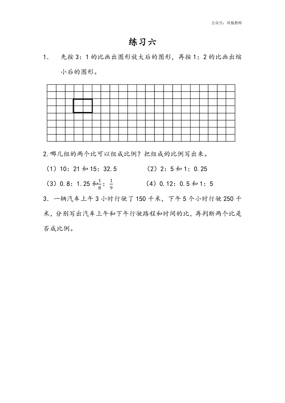 苏教版六下数学4.3 练习六.docx_第1页