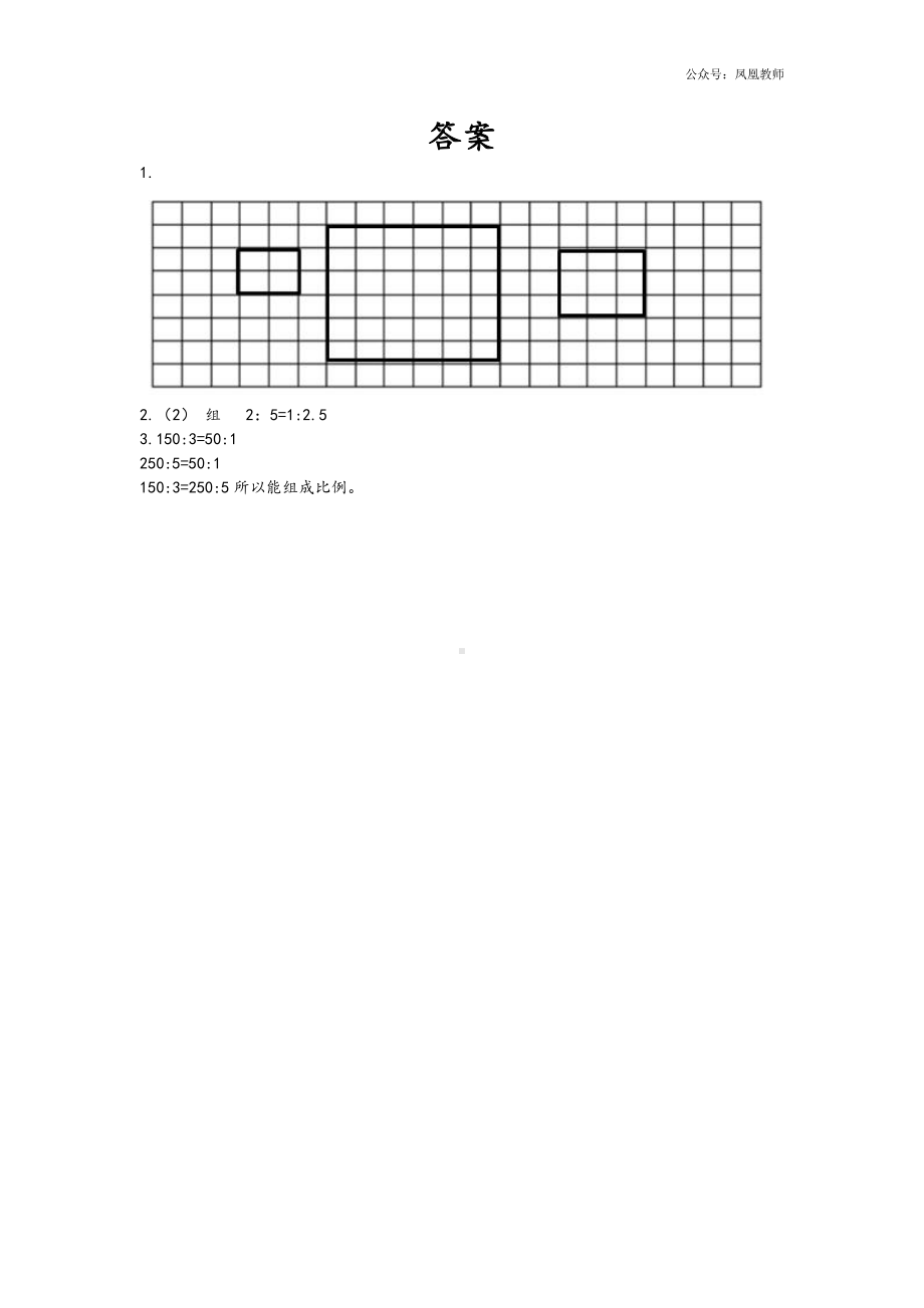 苏教版六下数学4.3 练习六.docx_第2页