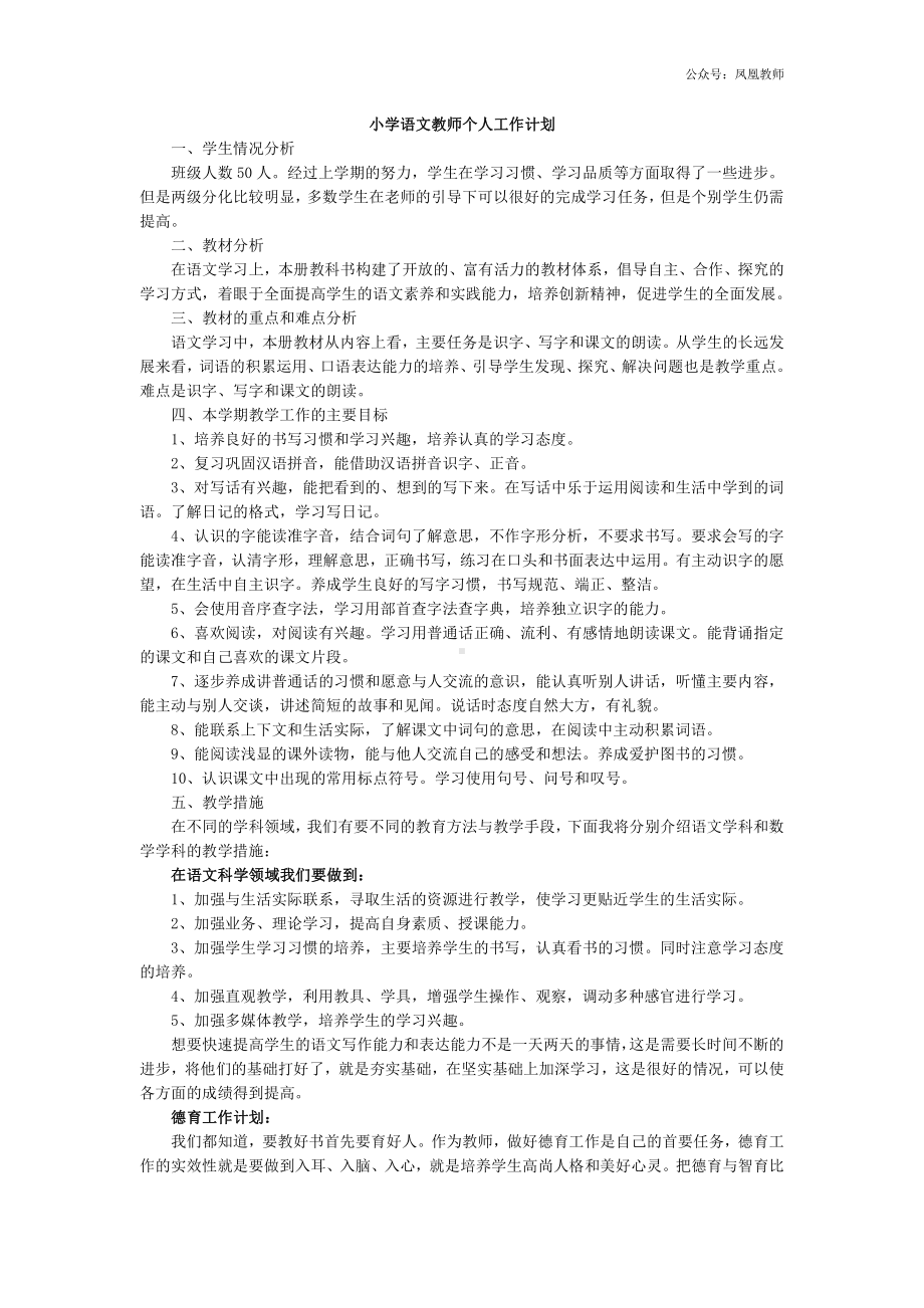 语文-教学计划4.docx_第1页