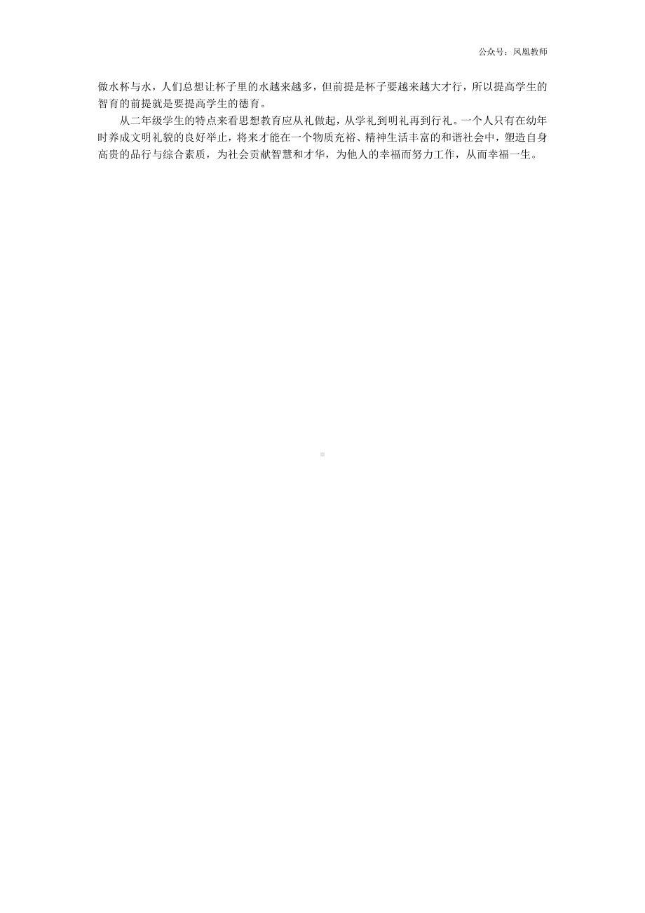 语文-教学计划4.docx_第2页