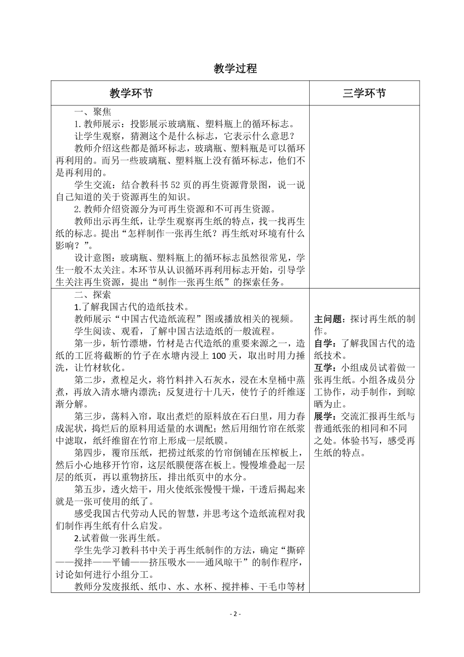 2022杭州市新教科版五年级科学下册第三单元《3.6让资源再生》教案.docx_第2页