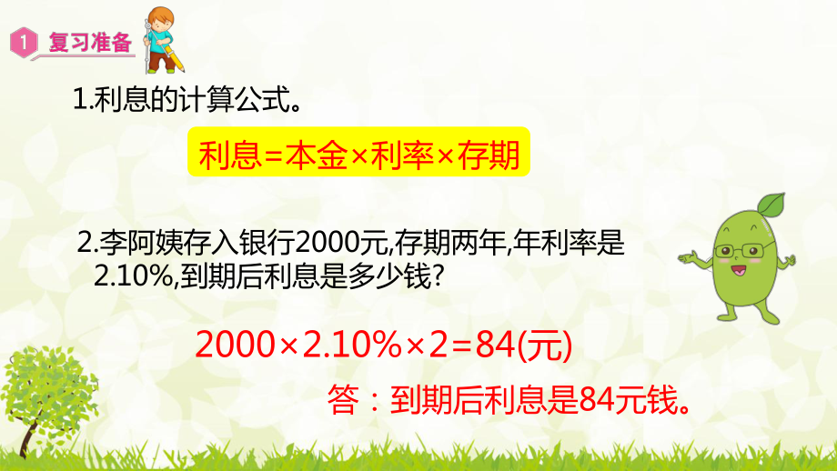 人教版数学六年级下册课件2.6 生活与百分数.pptx_第2页