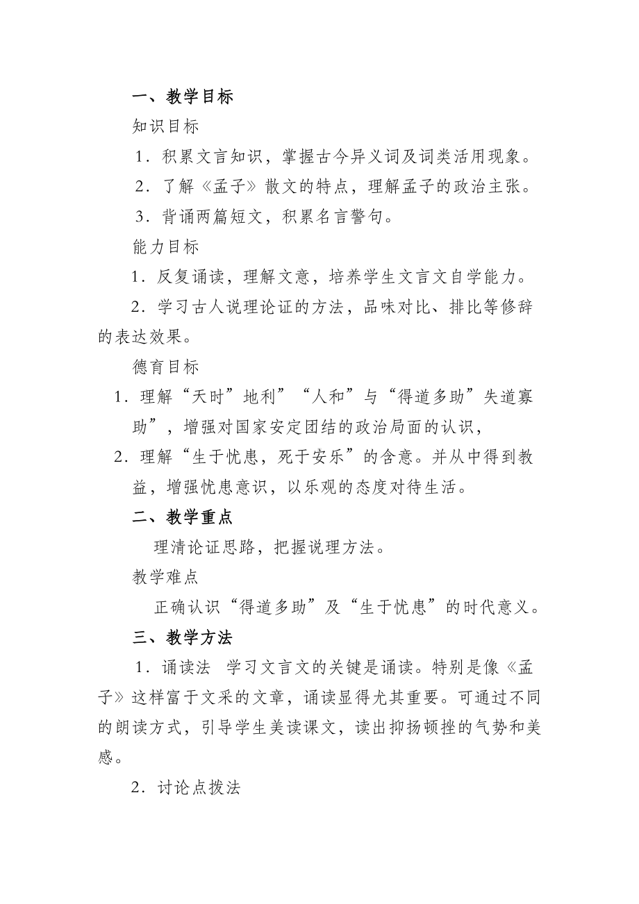 八年级上群文阅读教案：《6 从圣之时者看孟子的人生志趣 》教学设计 （8页公开课精品资料）.pdf_第2页