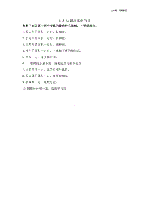 苏教版六下数学6.3 认识反比例的量.doc