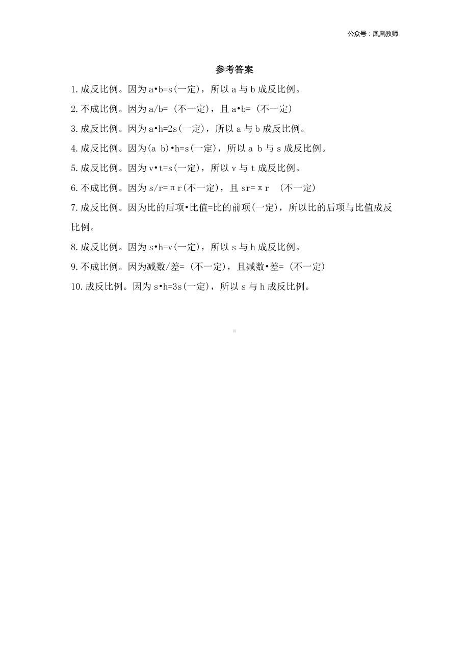 苏教版六下数学6.3 认识反比例的量.doc_第2页