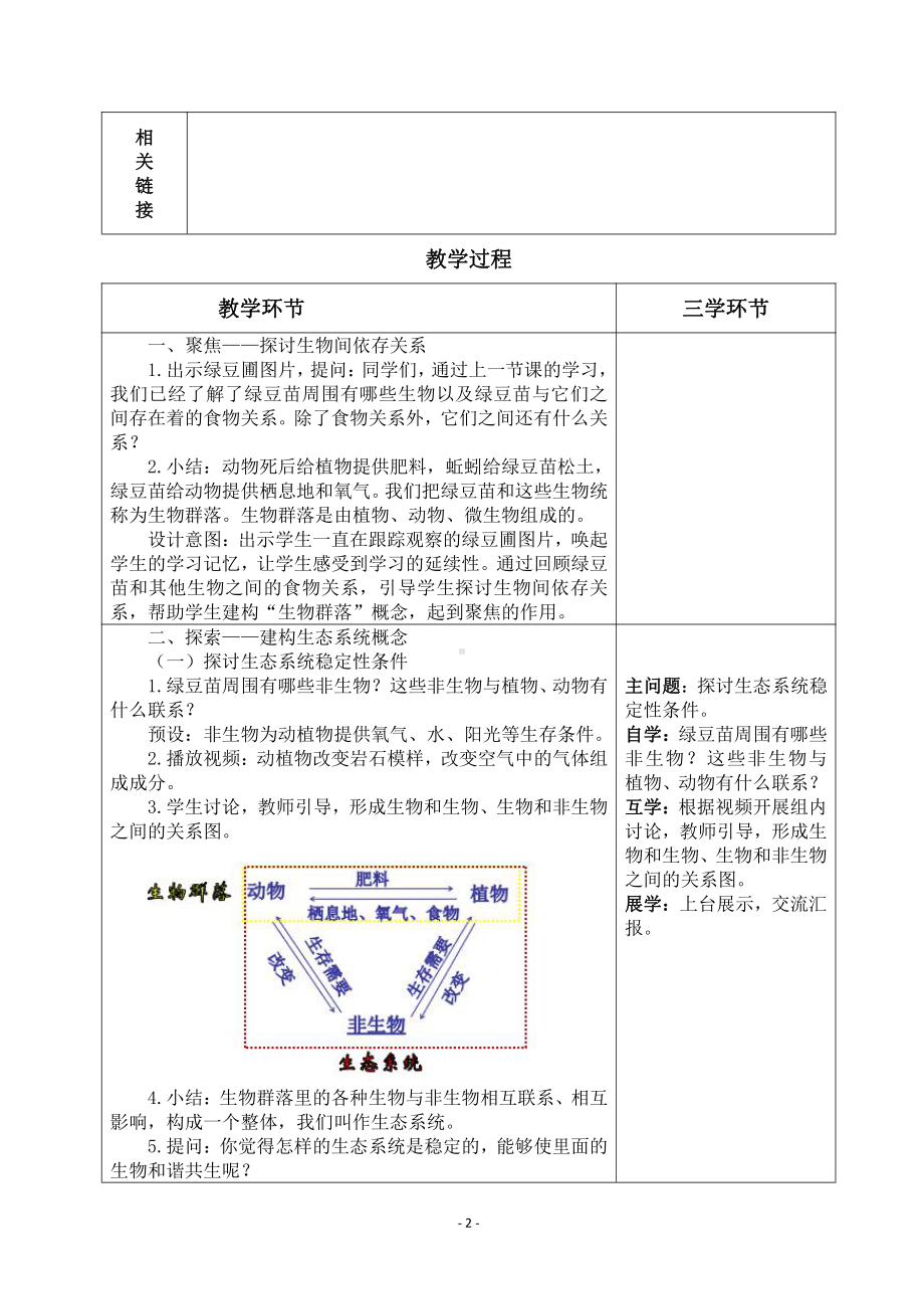 2022杭州市新教科版五年级科学下册第一单元《1.7设计和制作生态瓶》教案.docx_第2页