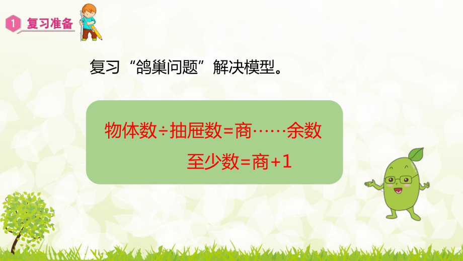 人教版数学六年级下册课件5.2“ 鸽巢问题”的应用.pptx_第2页