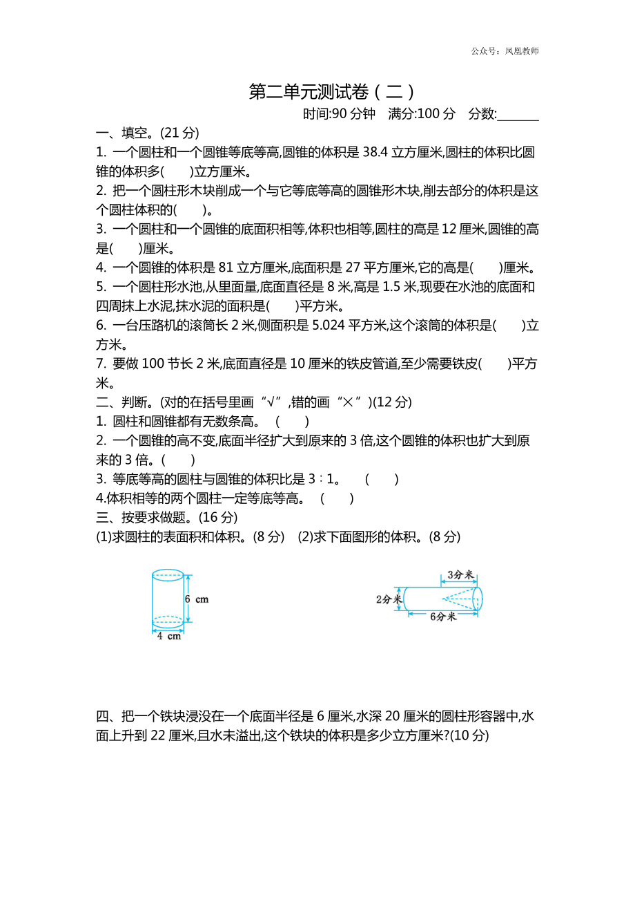 苏教版六下数学第二单元测试卷（二）.docx_第1页