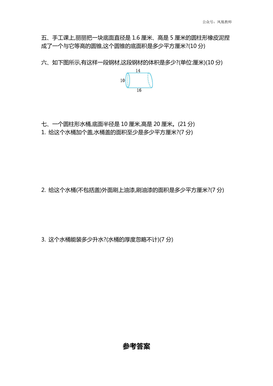 苏教版六下数学第二单元测试卷（二）.docx_第2页