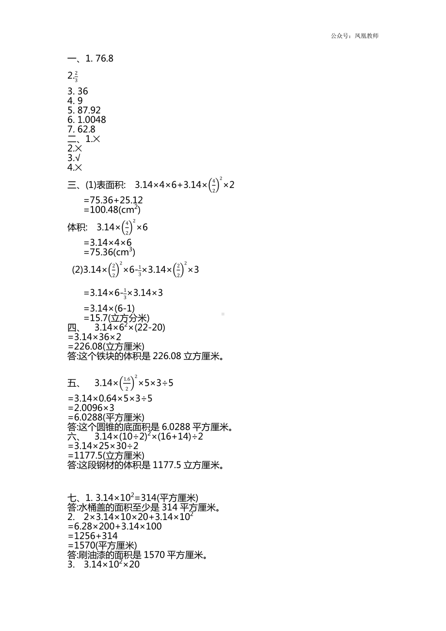 苏教版六下数学第二单元测试卷（二）.docx_第3页