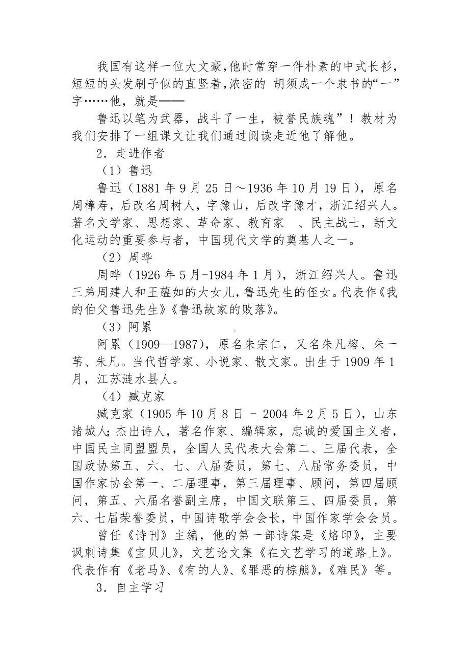 九年级上群文阅读教案：《1 读懂中学语文课本中的鲁迅先生》教学设计（17页公开课精品资料）.pdf_第2页