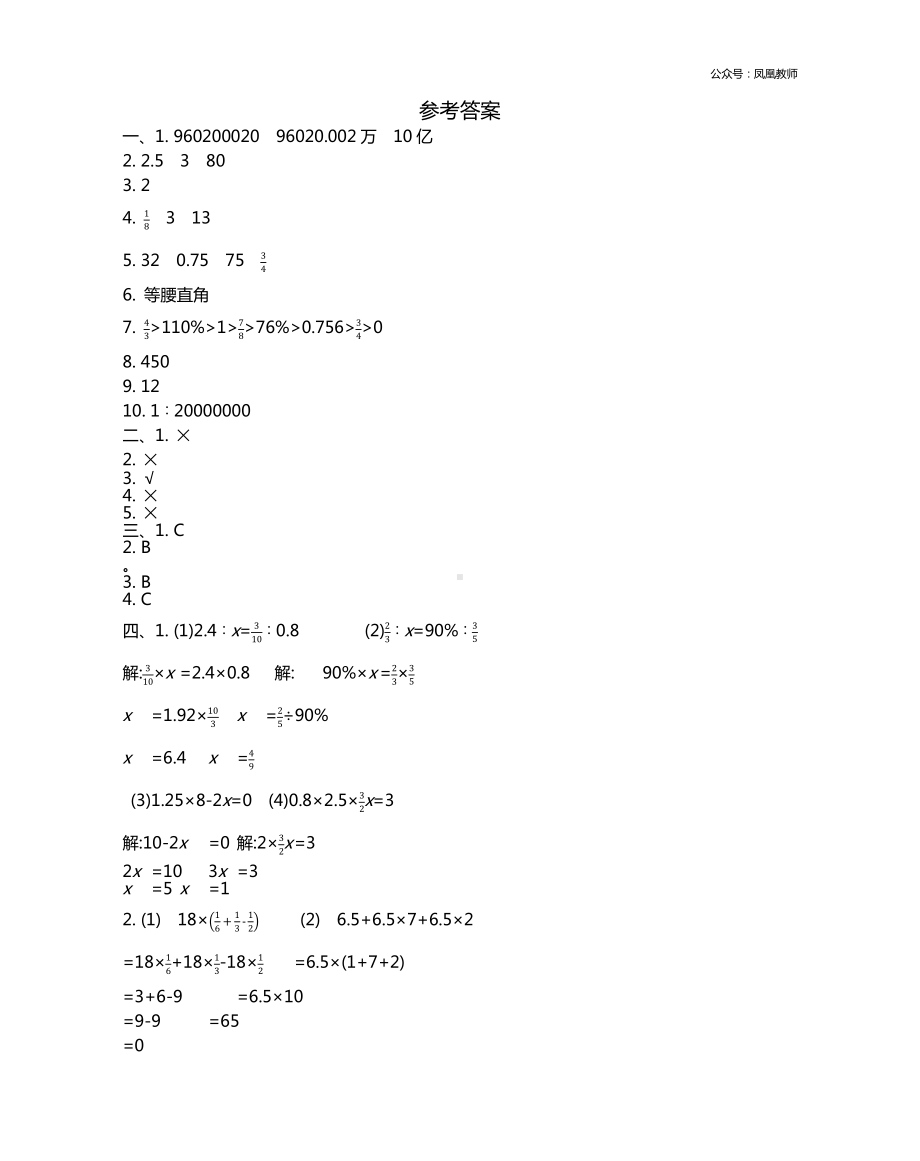 苏教版六下数学期末测试卷（二）答案.docx_第1页