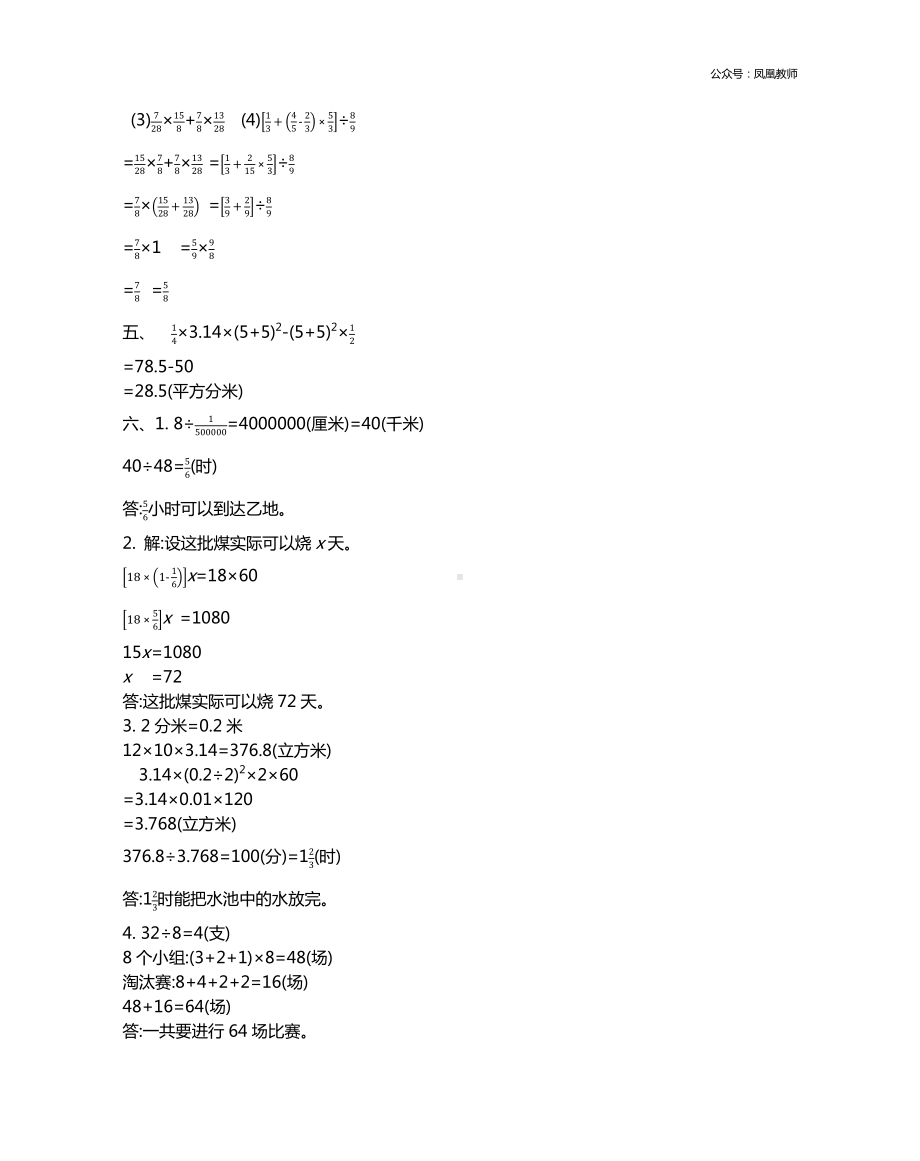 苏教版六下数学期末测试卷（二）答案.docx_第2页