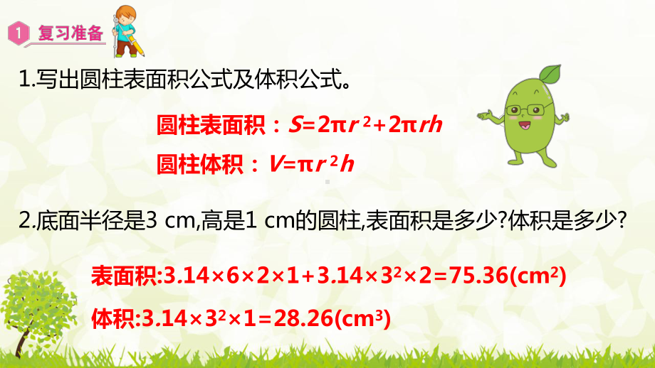 人教版数学六年级下册课件3.1.4 解决问题.pptx_第2页