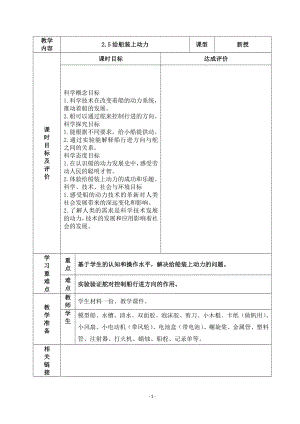 2022杭州市新教科版五年级科学下册第二单元《2.5给船装上动力》教案.docx