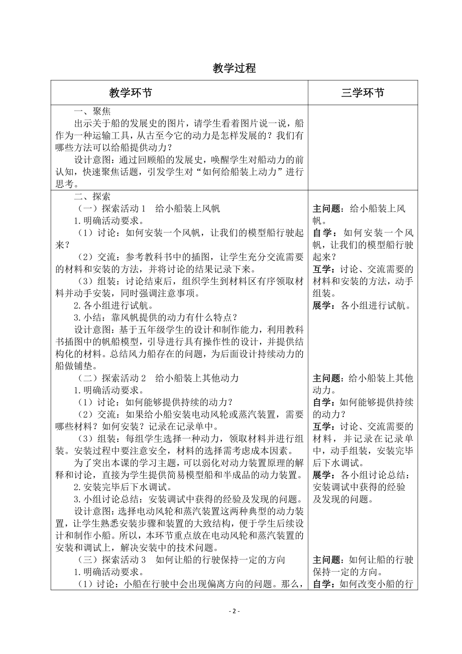 2022杭州市新教科版五年级科学下册第二单元《2.5给船装上动力》教案.docx_第2页