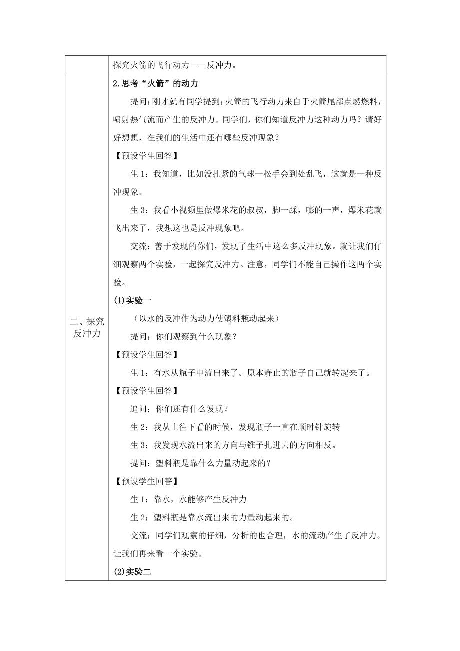 2022人教鄂教版六年级下册科学13 制作“火箭”（第一课时）教案、教学设计.docx_第3页