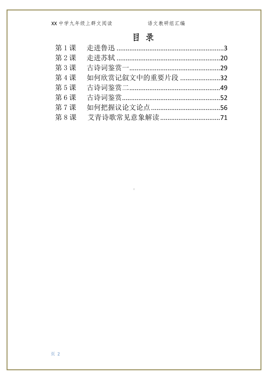 六盘水市XX中学 九年级上 全册群文阅读教案（75页精品教学设计）.pdf_第2页