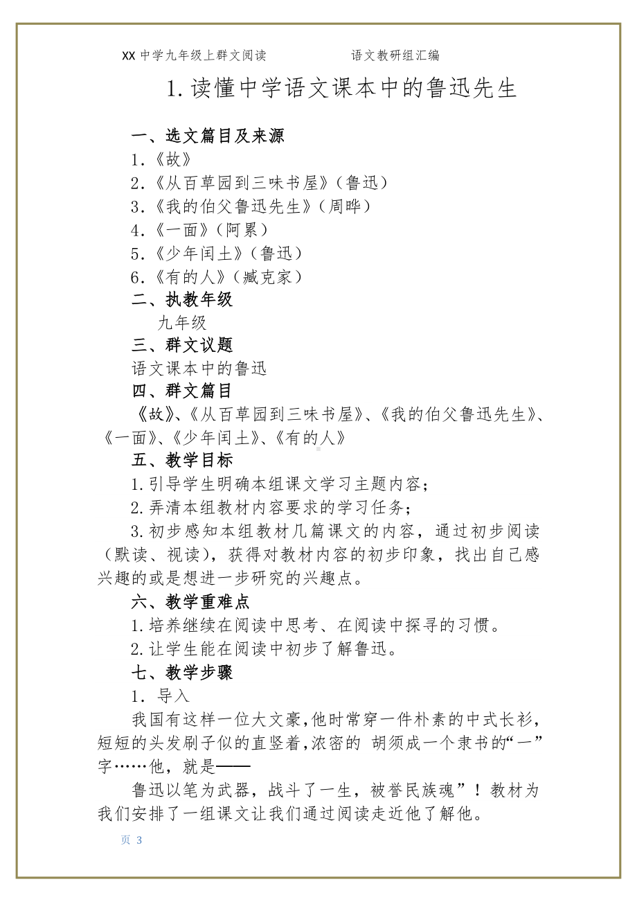 六盘水市XX中学 九年级上 全册群文阅读教案（75页精品教学设计）.pdf_第3页