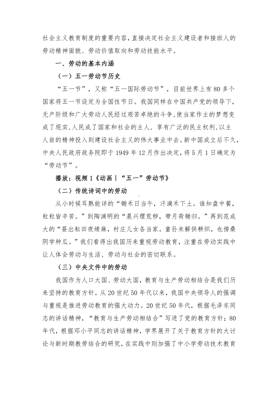 让青春在劳动中闪光 教学设计-主题班会.docx_第2页