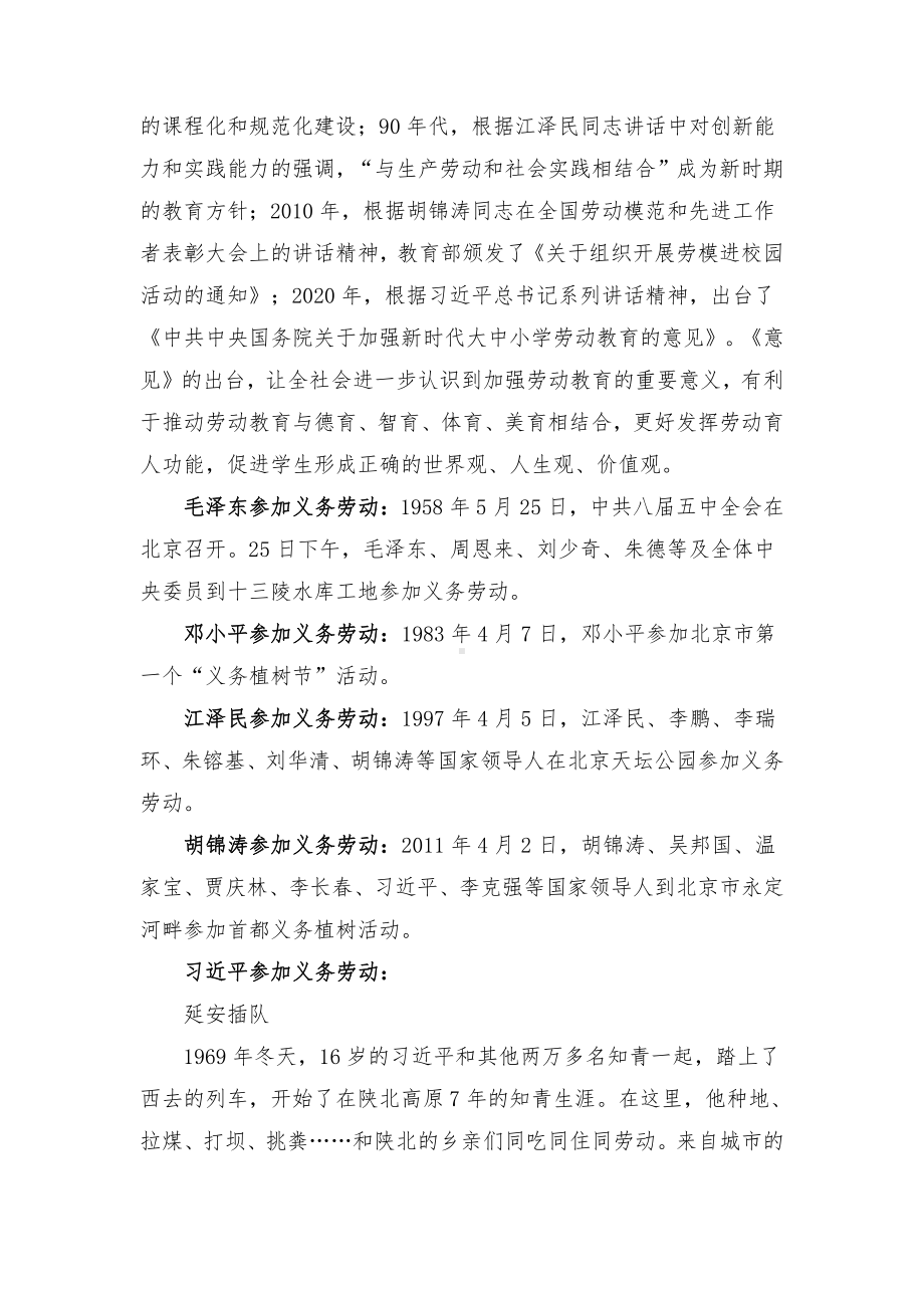 让青春在劳动中闪光 教学设计-主题班会.docx_第3页