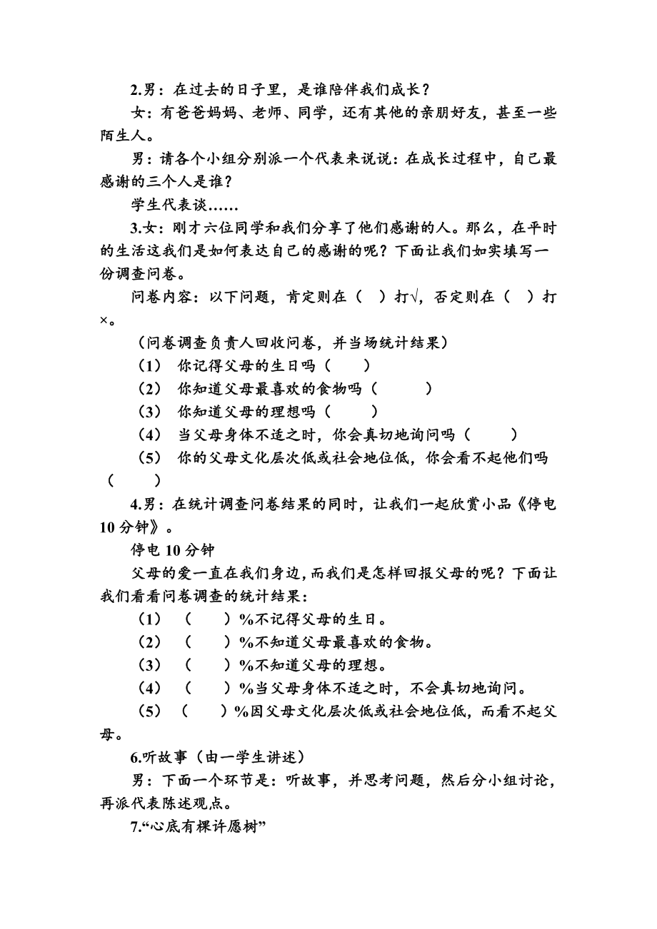 爱在左感恩在右-主题班会教学设计.docx_第2页