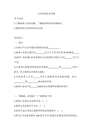 2022大象版四年级下册科学2.3.珍贵的淡水资源 同步练习（含答案）.doc