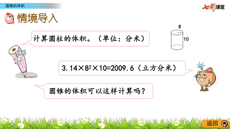 苏教版六下数学2.7 圆锥的体积.pptx_第3页