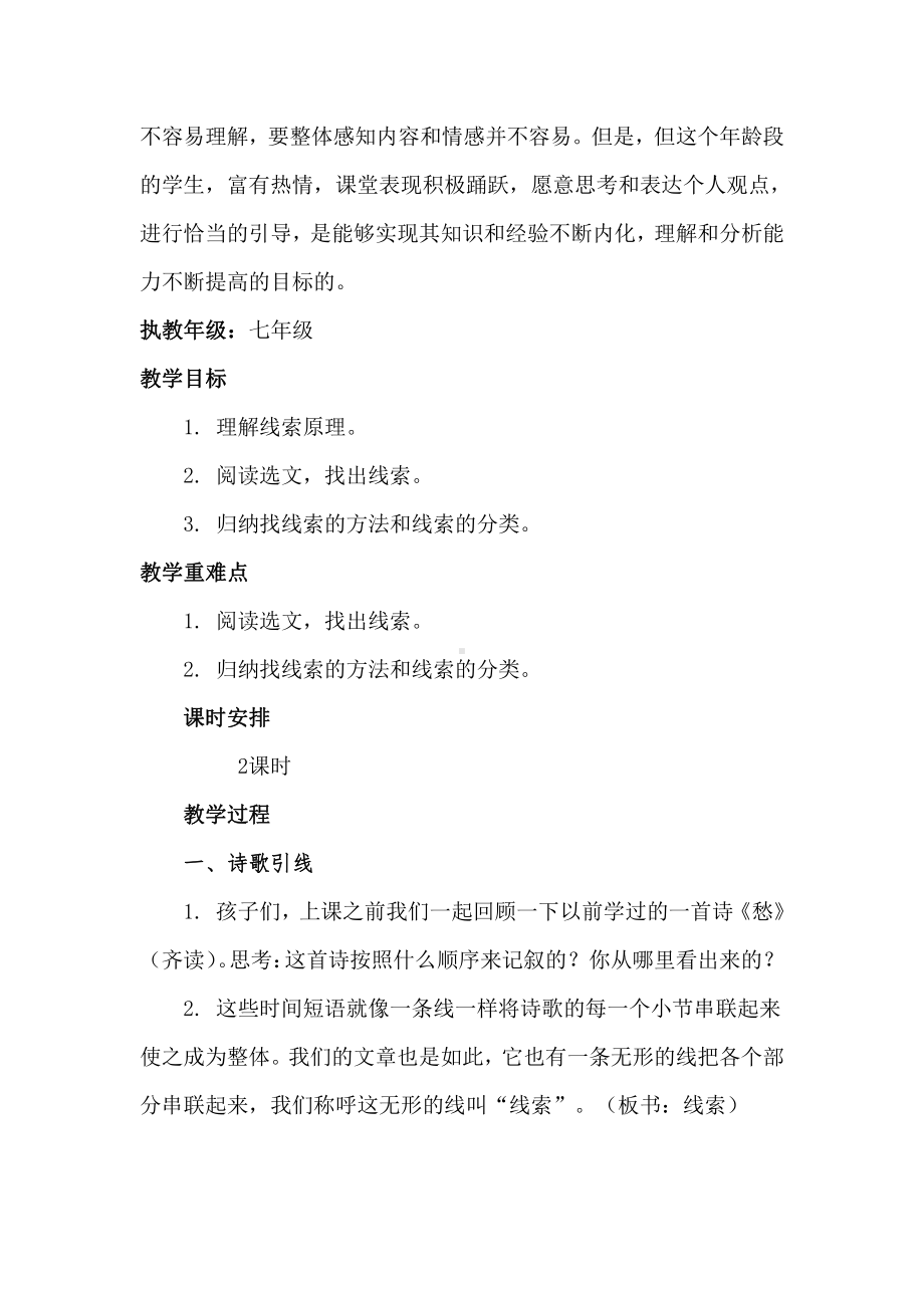 七年级群文阅读教案：《8 寻找线索》教学设计（18页公开课资料）.docx_第2页