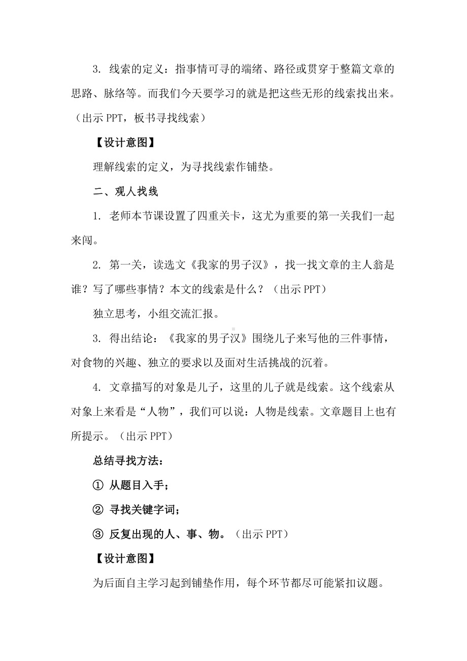 七年级群文阅读教案：《8 寻找线索》教学设计（18页公开课资料）.docx_第3页