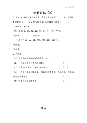 苏教版六下数学1.2 数的认识（2）.doc