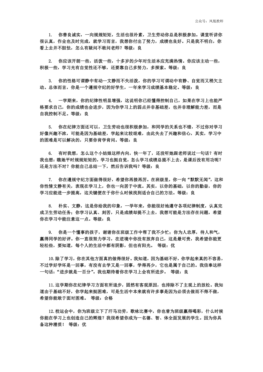 优、良综合类评语.doc_第1页