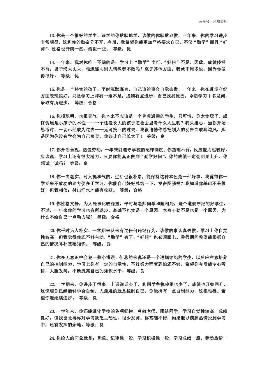 优、良综合类评语.doc_第2页