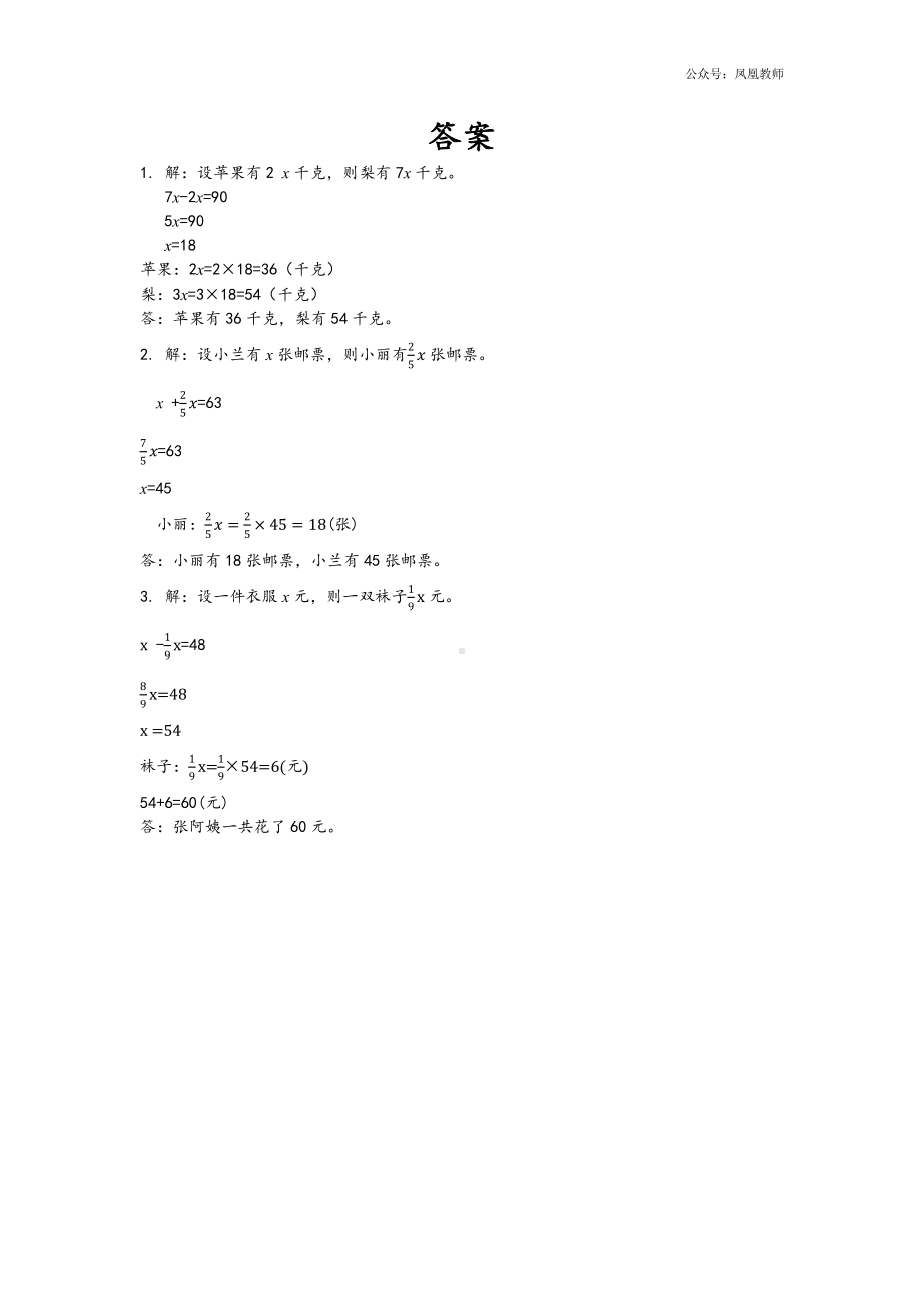 苏教版六下数学3.1 解决问题的策略（1）.docx_第2页