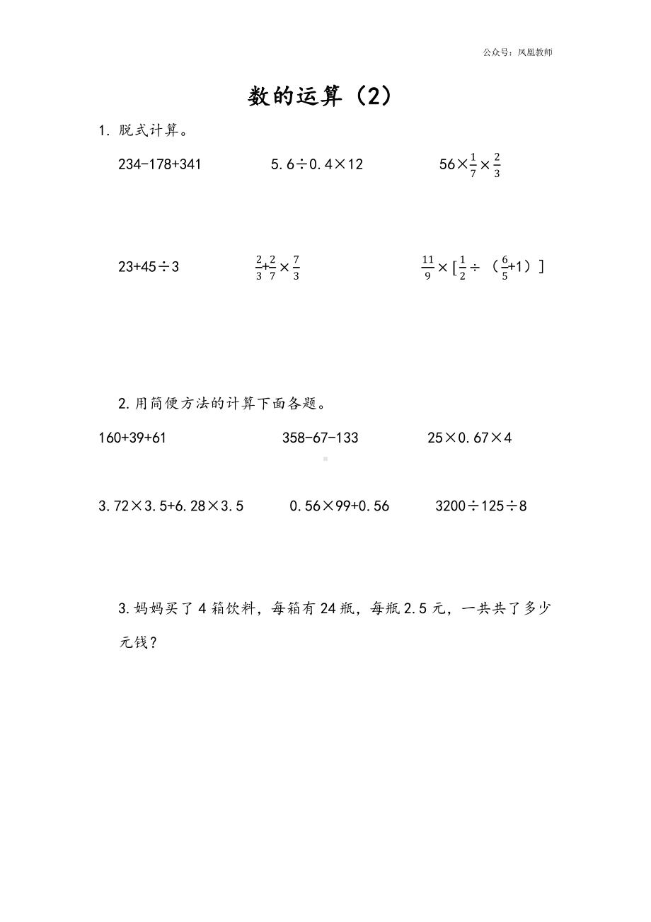 苏教版六下数学1.6 数的运算（2）.docx_第1页