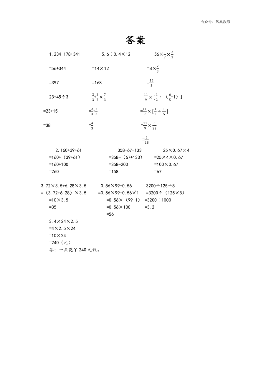 苏教版六下数学1.6 数的运算（2）.docx_第2页